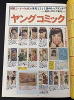 まんだらけZENBU　2002年6月　特集：青年コミック雑誌＆巴里夫・少女漫画