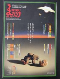 まんだらけZENBU　2002年9月　特集：横尾忠則・つげ義春