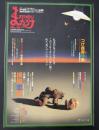 まんだらけZENBU　2002年9月　特集：横尾忠則・つげ義春