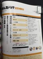 まんだらけZENBU　2002年9月　特集：横尾忠則・つげ義春