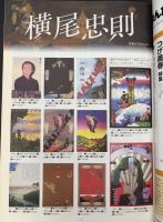 まんだらけZENBU　2002年9月　特集：横尾忠則・つげ義春