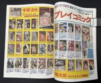 まんだらけZENBU　2002年9月　特集：横尾忠則・つげ義春