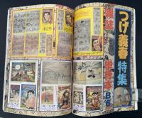 まんだらけZENBU　2002年9月　特集：横尾忠則・つげ義春