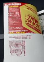 まんだらけZENBU　2002年9月　特集：横尾忠則・つげ義春