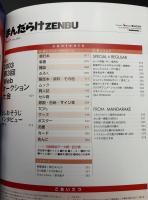まんだらけZENBU　特集：2003WEB大オークション大会