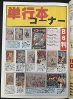 まんだらけZENBU　特集：2003WEB大オークション大会