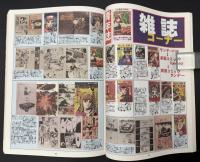 まんだらけZENBU　特集：2003WEB大オークション大会