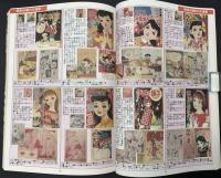 まんだらけZENBU　2003年3月　特集：アニメ美少女・美少年　手塚治虫