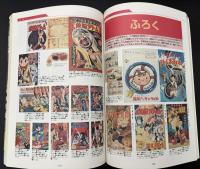 まんだらけZENBU　2003年3月　特集：アニメ美少女・美少年　手塚治虫