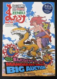 まんだらけZENBU　2003年6月　