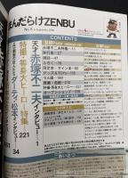 まんだらけZENBU　2000年9月　特集：赤塚不二夫・等身大ヒーロー「仮面ライダー」、「バロム１」