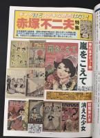 まんだらけZENBU　2000年9月　特集：赤塚不二夫・等身大ヒーロー「仮面ライダー」、「バロム１」