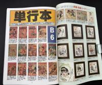 まんだらけZENBU　2000年9月　特集：赤塚不二夫・等身大ヒーロー「仮面ライダー」、「バロム１」