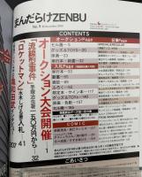 まんだらけZENBU　2000年12月　特集：マンガ・アニメ大オークション大会特集
