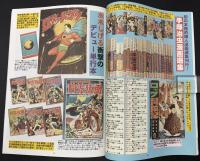 まんだらけZENBU　2000年12月　特集：マンガ・アニメ大オークション大会特集