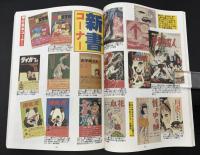 まんだらけZENBU　2000年12月　特集：マンガ・アニメ大オークション大会特集