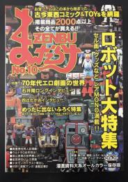 まんだらけZENBU　2001年3月　特集：ロボット　70年代エロ劇画の世界
