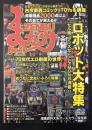 まんだらけZENBU　2001年3月　特集：ロボット　70年代エロ劇画の世界