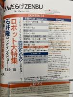まんだらけZENBU　2001年3月　特集：ロボット　70年代エロ劇画の世界