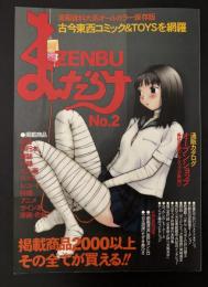 まんだらけZENBU　1999年3月
