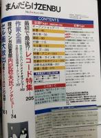 まんだらけZENBU　1999年3月