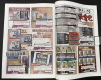 まんだらけZENBU　1999年3月
