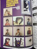 まんだらけZENBU　1999年3月