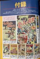 まんだらけZENBU　1999年3月