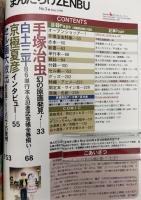 まんだらけZENBU　1999年6月　特集：手塚治虫　京極夏彦インタビュー