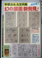 まんだらけZENBU　1999年6月　特集：手塚治虫　京極夏彦インタビュー