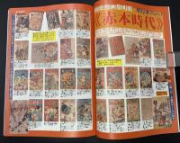 まんだらけZENBU　1999年6月　特集：手塚治虫　京極夏彦インタビュー