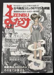 まんだらけZENBU　1999年9月　特集：水木しげる　仮面ライダー