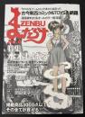 まんだらけZENBU　1999年9月　特集：水木しげる　仮面ライダー