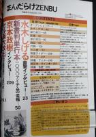 まんだらけZENBU　1999年9月　特集：水木しげる　仮面ライダー