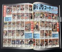 まんだらけZENBU　1999年9月　特集：水木しげる　仮面ライダー