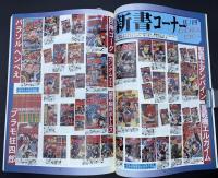 まんだらけZENBU　1999年9月　特集：水木しげる　仮面ライダー