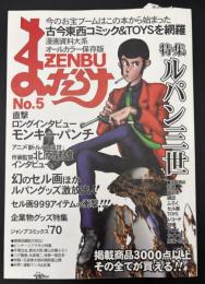 まんだらけZENBU　1999年12月