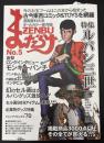 まんだらけZENBU　1999年12月