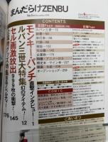 まんだらけZENBU　1999年12月