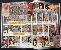 まんだらけZENBU　1999年12月