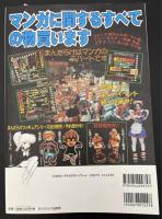 まんだらけZENBU　1999年12月