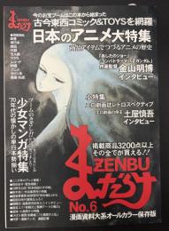 まんだらけZENBU　2000年3月