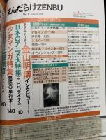 まんだらけZENBU　2000年3月