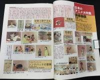 まんだらけZENBU　2000年3月