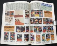 まんだらけZENBU　2000年3月