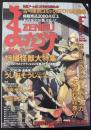 まんだらけZENBU　2000年6月　特集：怪獣　ヴィンテージマンガ