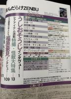 まんだらけZENBU　2000年6月　特集：怪獣　ヴィンテージマンガ