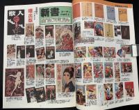 まんだらけZENBU　2000年6月　特集：怪獣　ヴィンテージマンガ