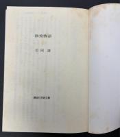 敦煌物語