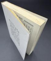 内省と遡行